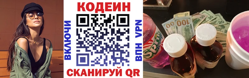 Кодеин напиток Lean (лин) Козельск